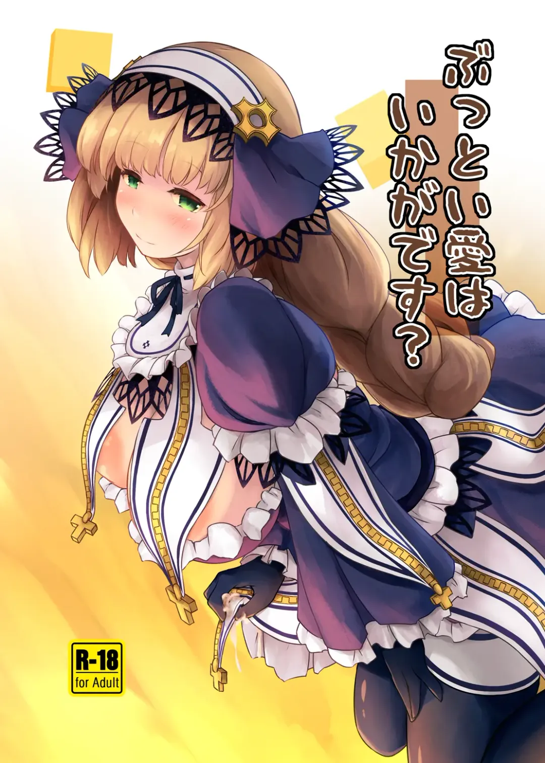 [Uma] Buttoi Ai wa Ikaga desu? Fhentai - Page 2