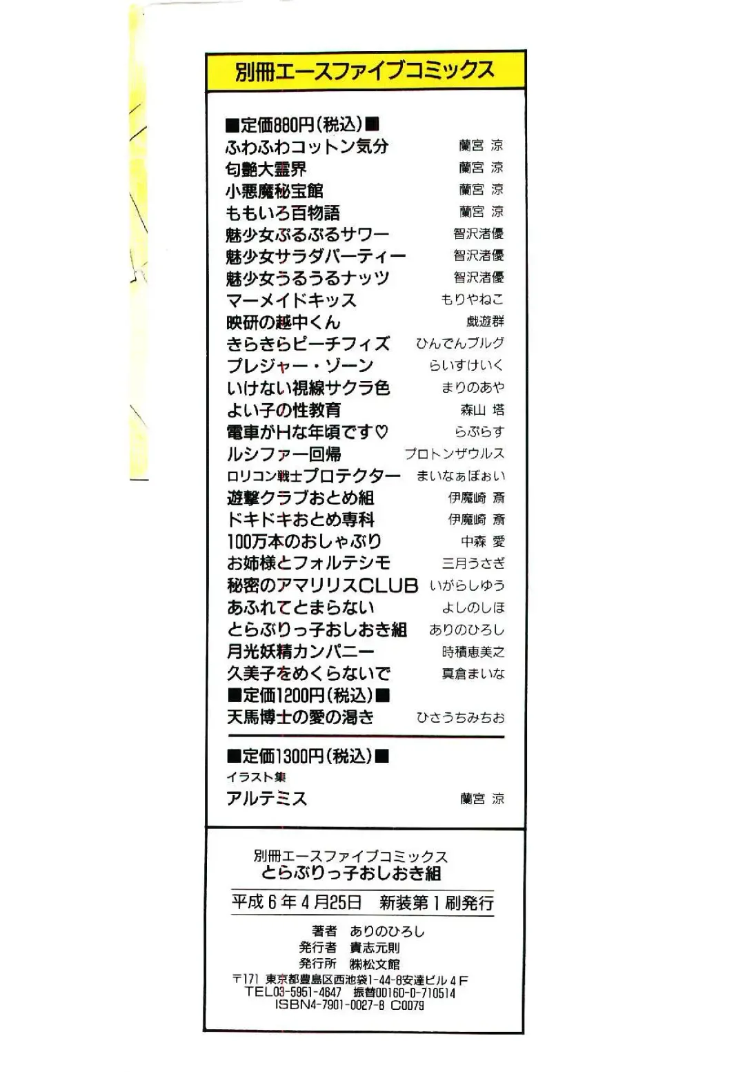 [Arino Hiroshi] Troublikko Oshioki Gumi Fhentai - Page 159