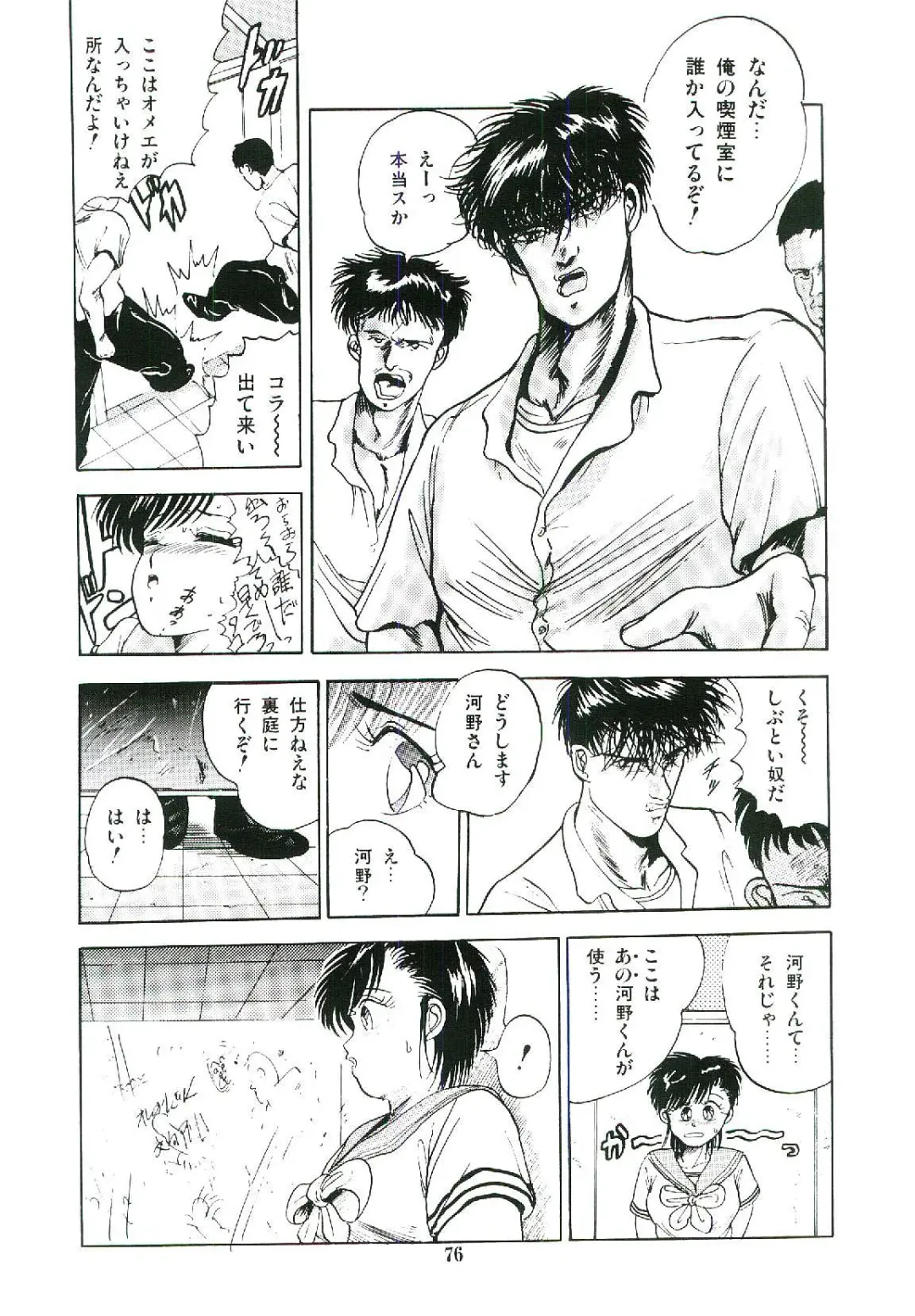 [Arino Hiroshi] Troublikko Oshioki Gumi Fhentai - Page 79