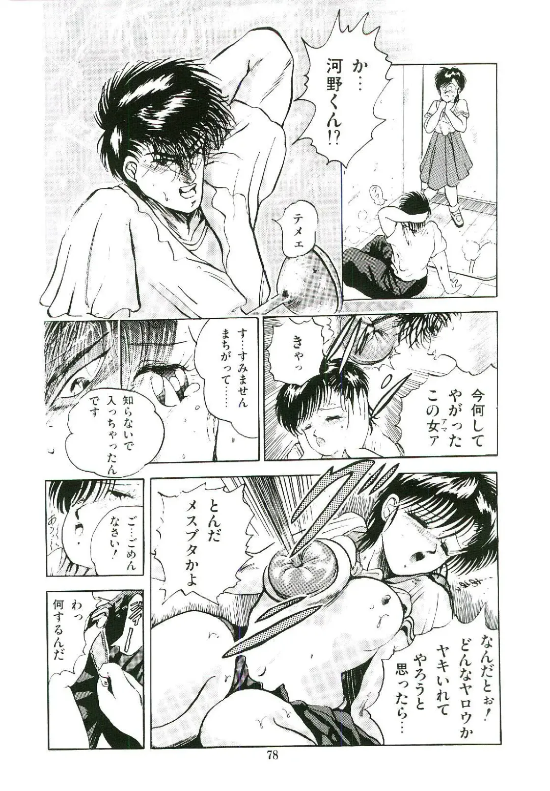 [Arino Hiroshi] Troublikko Oshioki Gumi Fhentai - Page 81