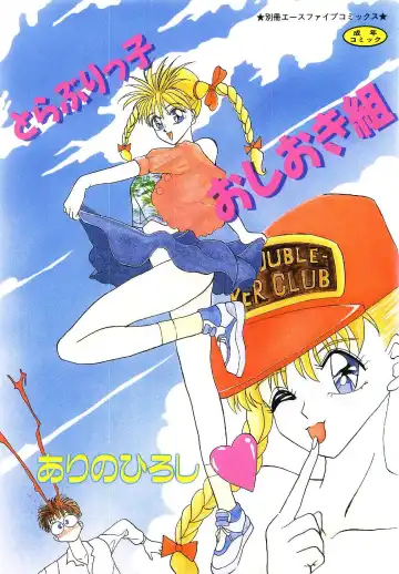 Read [Arino Hiroshi] Troublikko Oshioki Gumi - Fhentai