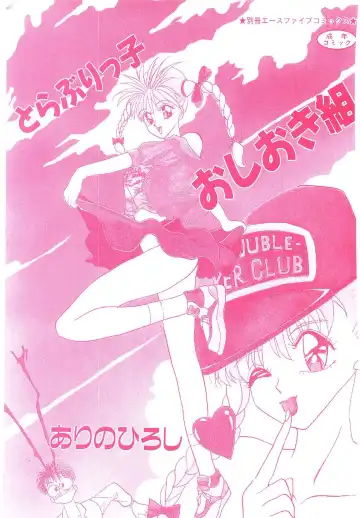 [Arino Hiroshi] Troublikko Oshioki Gumi Fhentai - Page 3