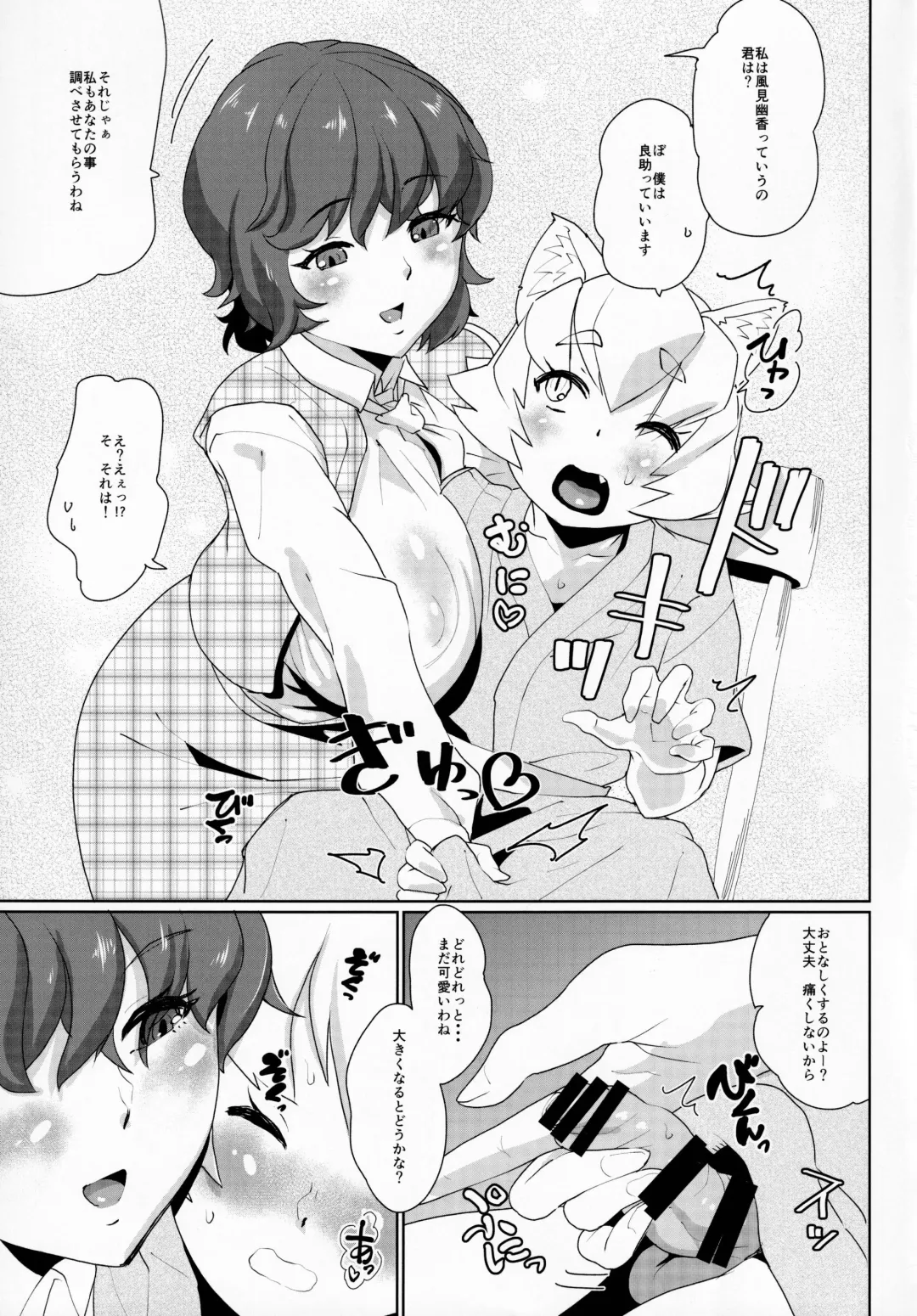 [Jackasss] Kazami Yuuka wa Kimagure ni Fhentai - Page 4