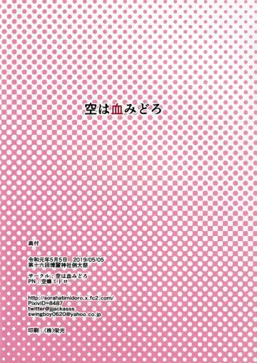 [Jackasss] Kazami Yuuka wa Kimagure ni Fhentai - Page 18