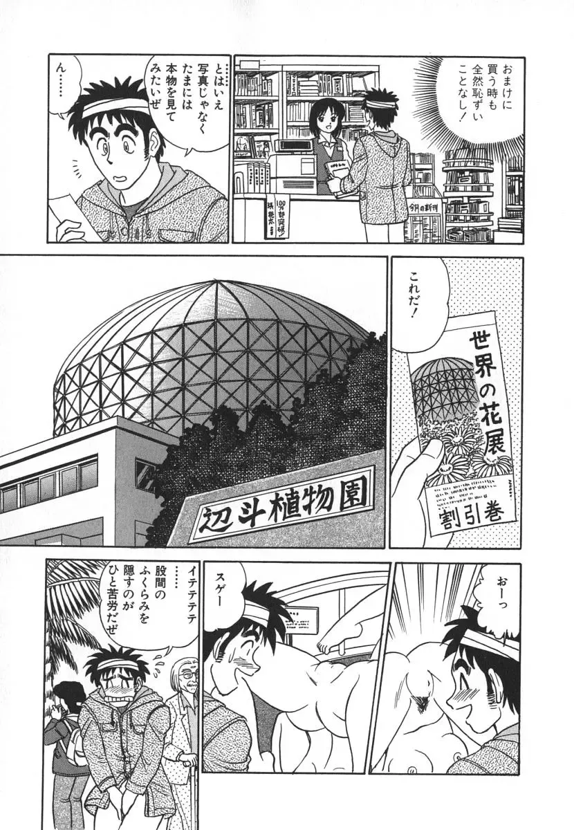 [Aro Hiroshi] Kagaku no Nyotaimori - Engineering of Raised Outlay Fhentai - Page 106