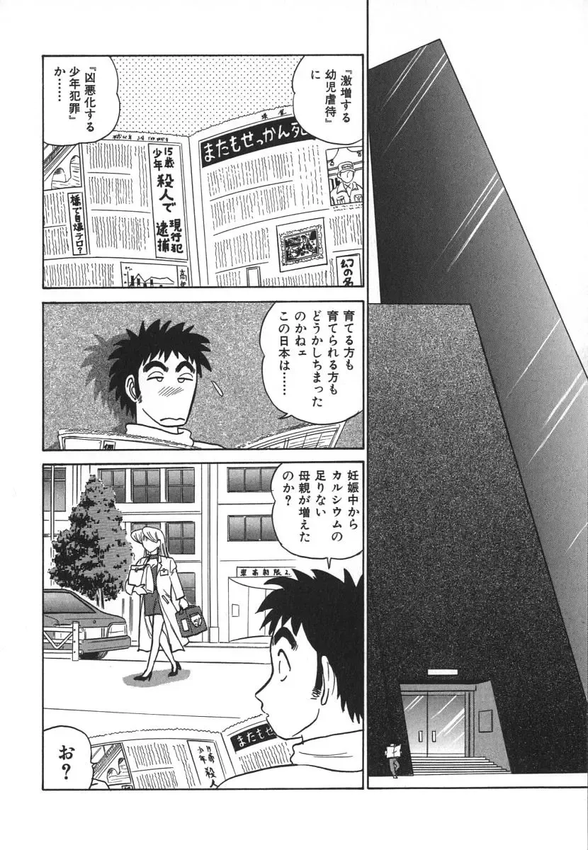 [Aro Hiroshi] Kagaku no Nyotaimori - Engineering of Raised Outlay Fhentai - Page 133