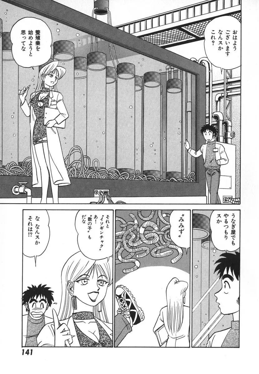 [Aro Hiroshi] Kagaku no Nyotaimori - Engineering of Raised Outlay Fhentai - Page 148