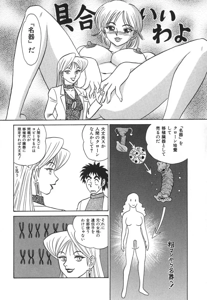 [Aro Hiroshi] Kagaku no Nyotaimori - Engineering of Raised Outlay Fhentai - Page 149