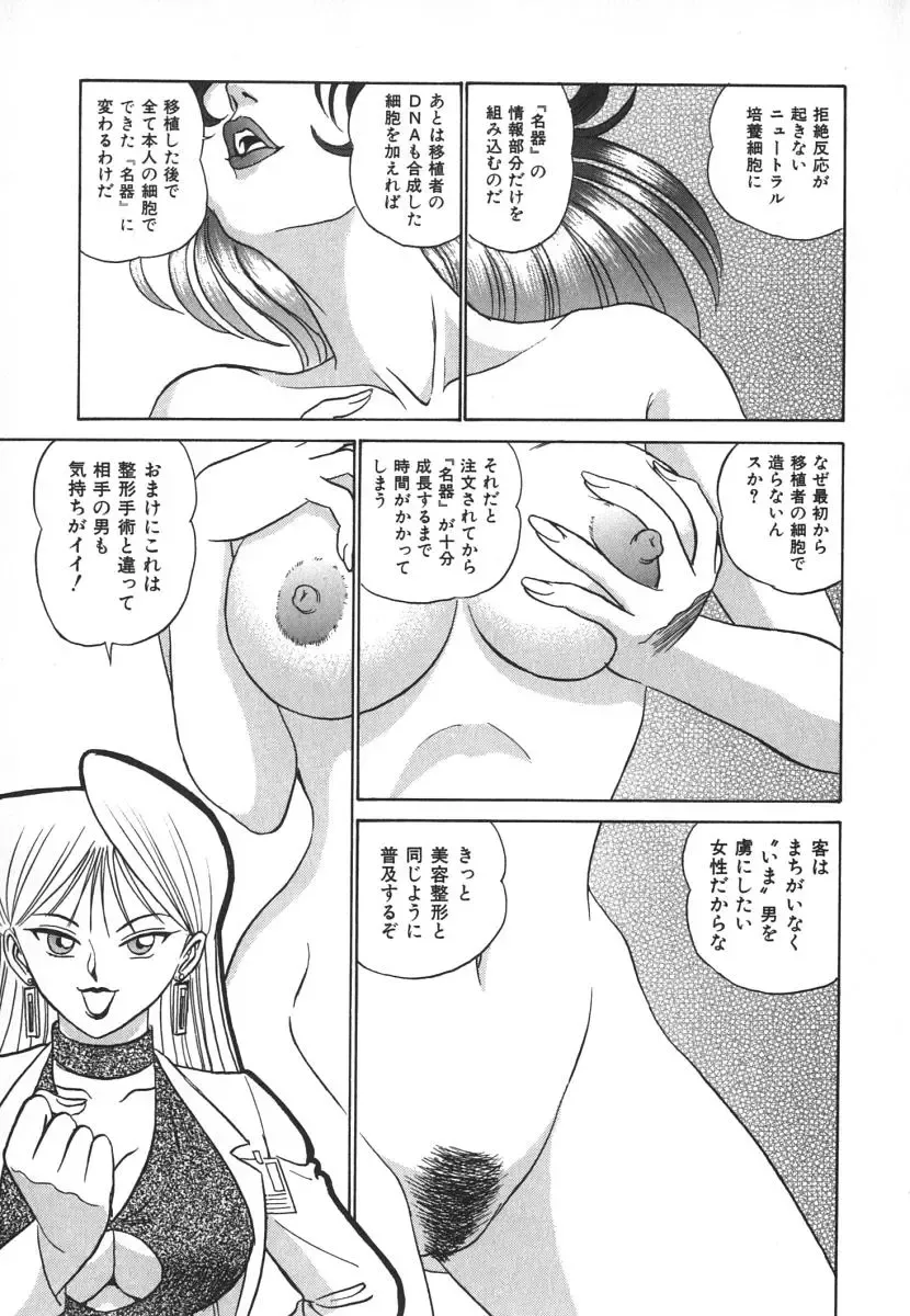 [Aro Hiroshi] Kagaku no Nyotaimori - Engineering of Raised Outlay Fhentai - Page 150