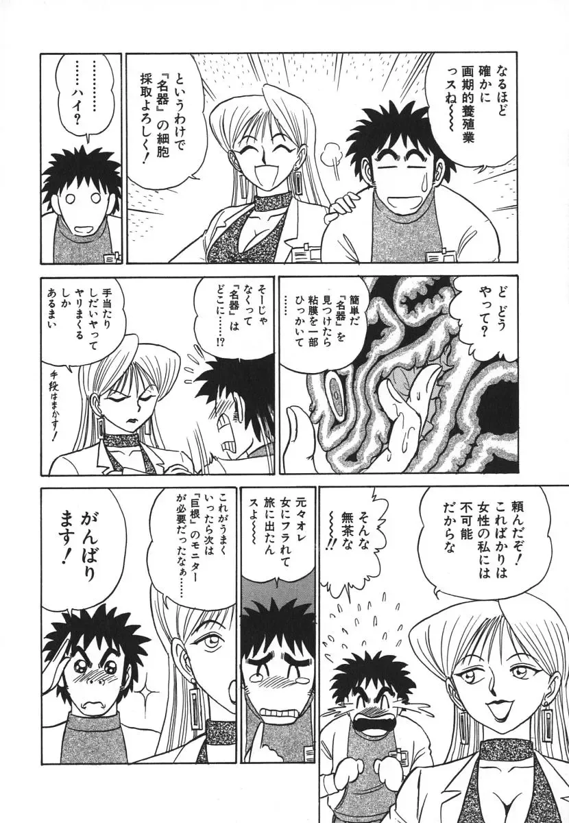 [Aro Hiroshi] Kagaku no Nyotaimori - Engineering of Raised Outlay Fhentai - Page 151