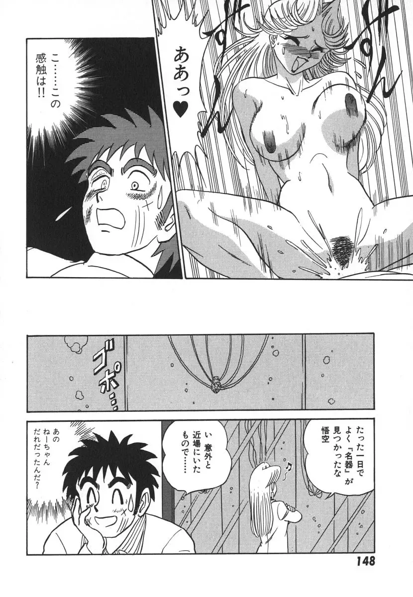 [Aro Hiroshi] Kagaku no Nyotaimori - Engineering of Raised Outlay Fhentai - Page 155