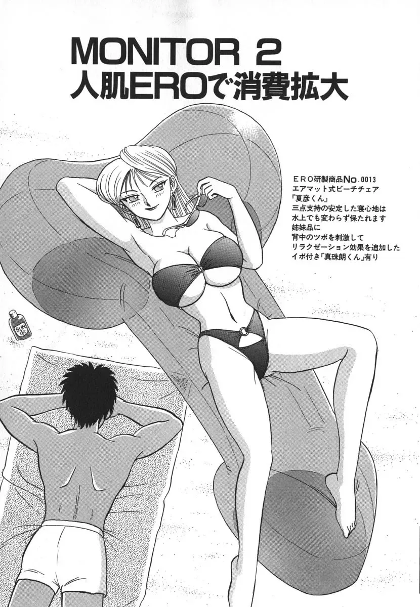 [Aro Hiroshi] Kagaku no Nyotaimori - Engineering of Raised Outlay Fhentai - Page 24