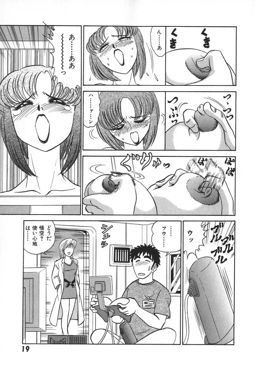 [Aro Hiroshi] Kagaku no Nyotaimori - Engineering of Raised Outlay Fhentai - Page 26