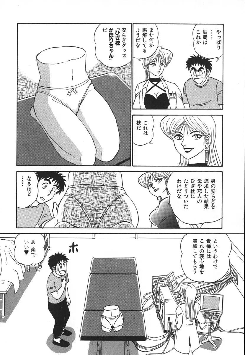 [Aro Hiroshi] Kagaku no Nyotaimori - Engineering of Raised Outlay Fhentai - Page 43
