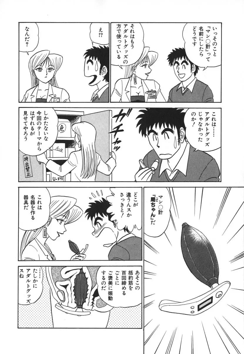 [Aro Hiroshi] Kagaku no Nyotaimori - Engineering of Raised Outlay Fhentai - Page 67