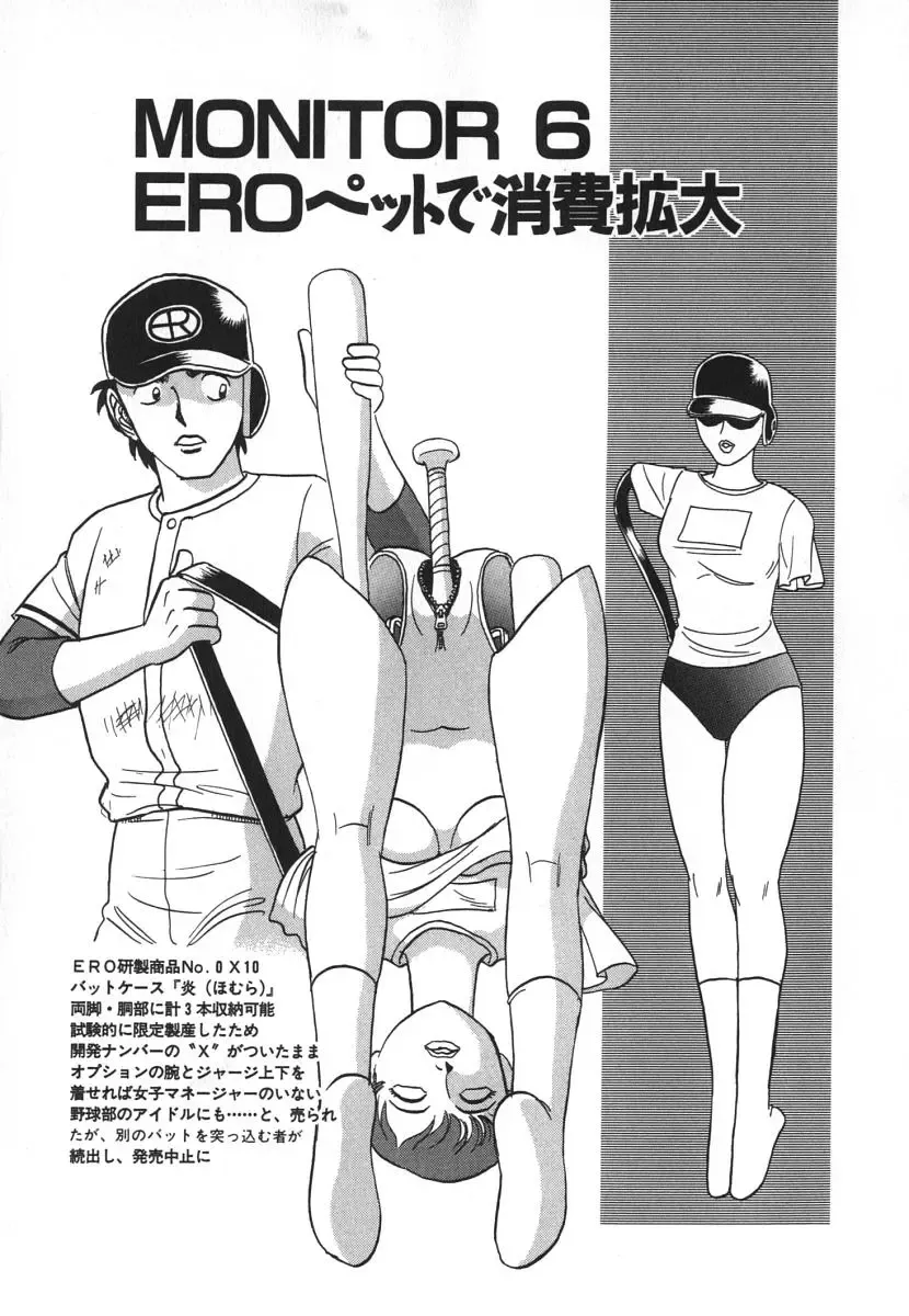 [Aro Hiroshi] Kagaku no Nyotaimori - Engineering of Raised Outlay Fhentai - Page 72