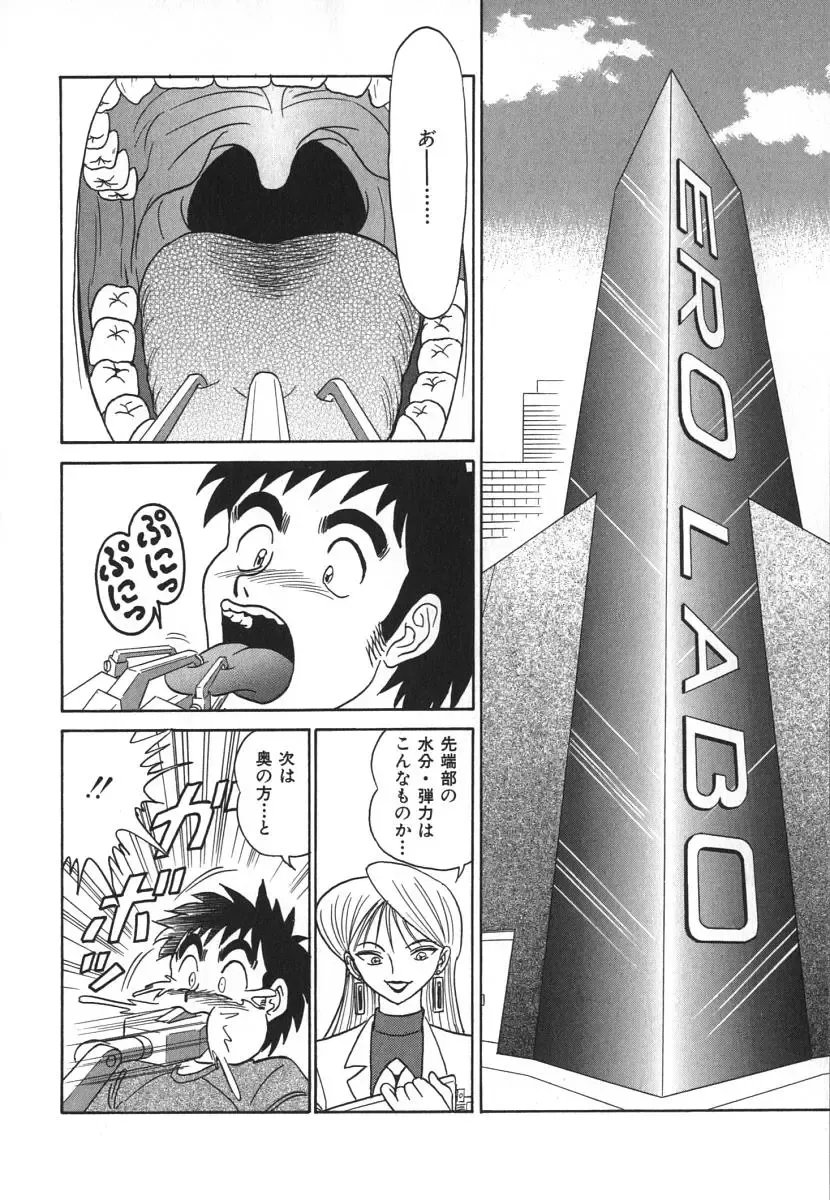 [Aro Hiroshi] Kagaku no Nyotaimori - Engineering of Raised Outlay Fhentai - Page 73