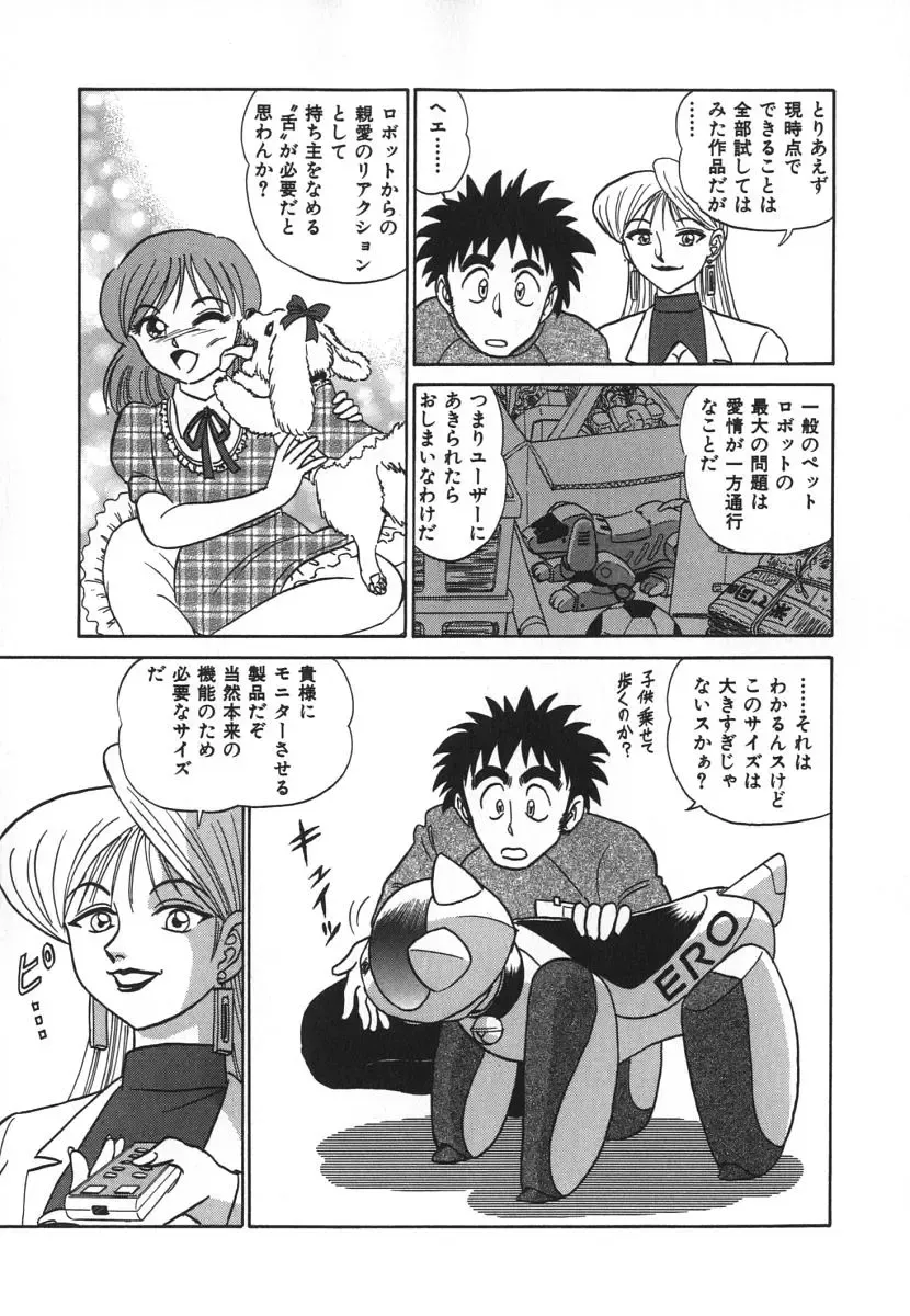 [Aro Hiroshi] Kagaku no Nyotaimori - Engineering of Raised Outlay Fhentai - Page 76