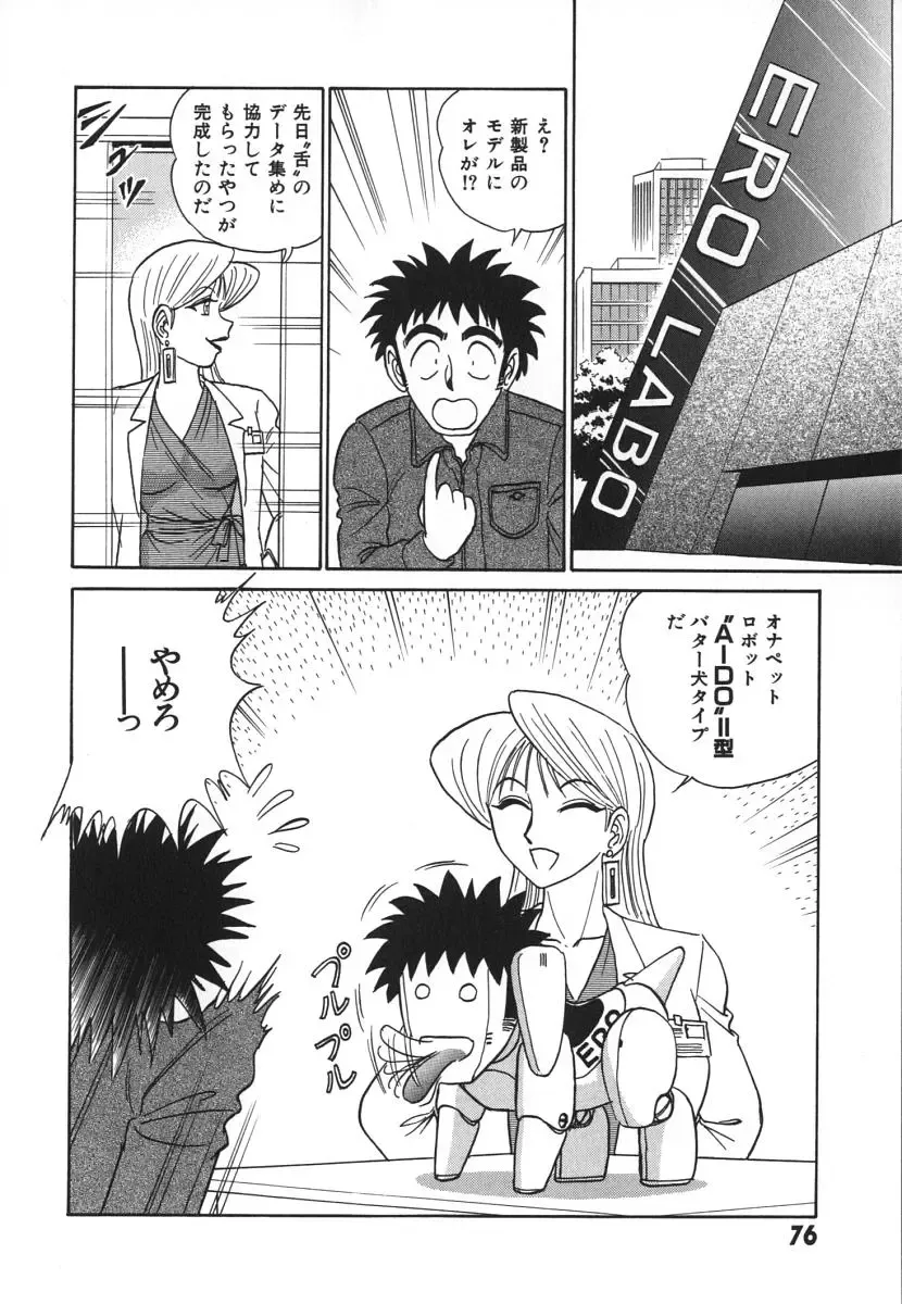 [Aro Hiroshi] Kagaku no Nyotaimori - Engineering of Raised Outlay Fhentai - Page 83