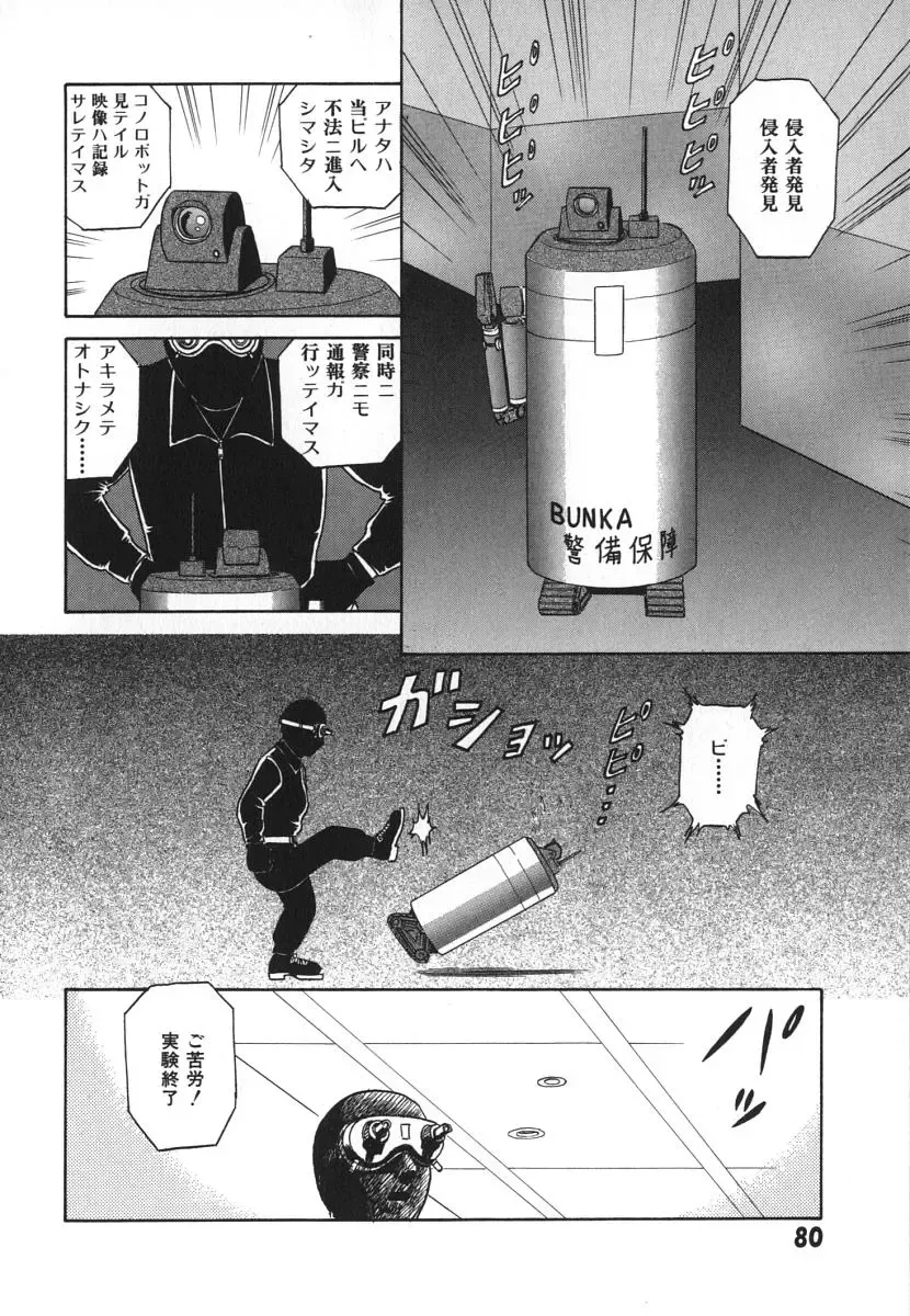 [Aro Hiroshi] Kagaku no Nyotaimori - Engineering of Raised Outlay Fhentai - Page 87