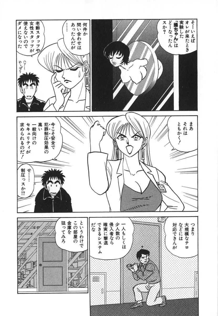 [Aro Hiroshi] Kagaku no Nyotaimori - Engineering of Raised Outlay Fhentai - Page 89