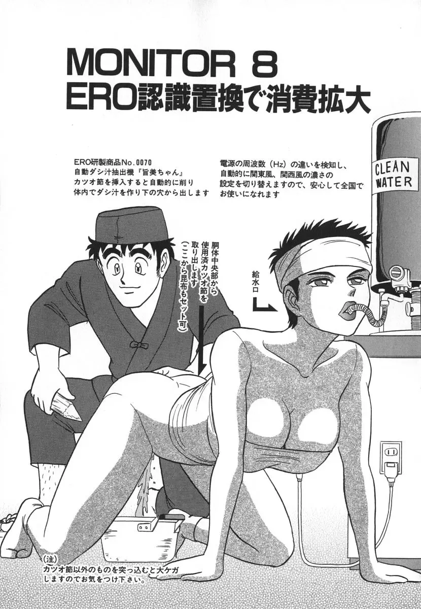 [Aro Hiroshi] Kagaku no Nyotaimori - Engineering of Raised Outlay Fhentai - Page 96