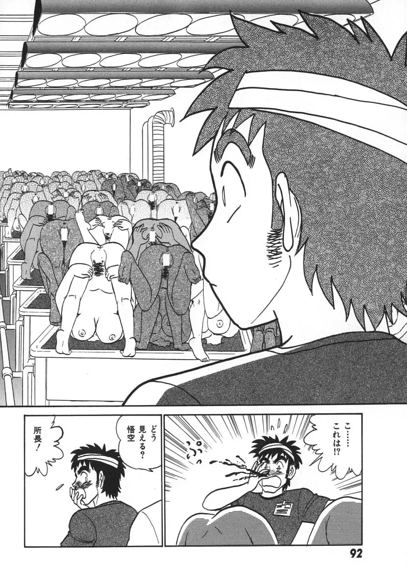 [Aro Hiroshi] Kagaku no Nyotaimori - Engineering of Raised Outlay Fhentai - Page 99