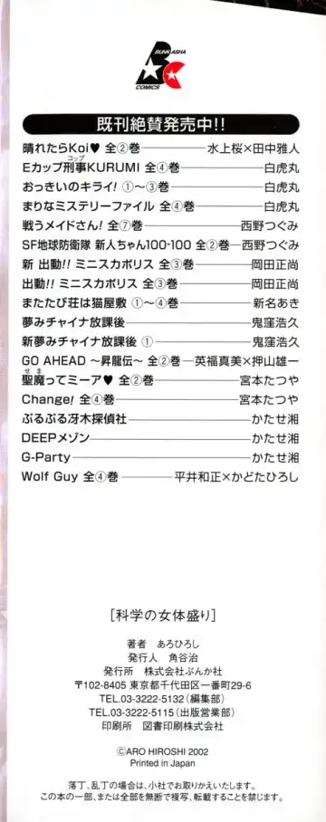 [Aro Hiroshi] Kagaku no Nyotaimori - Engineering of Raised Outlay Fhentai - Page 4