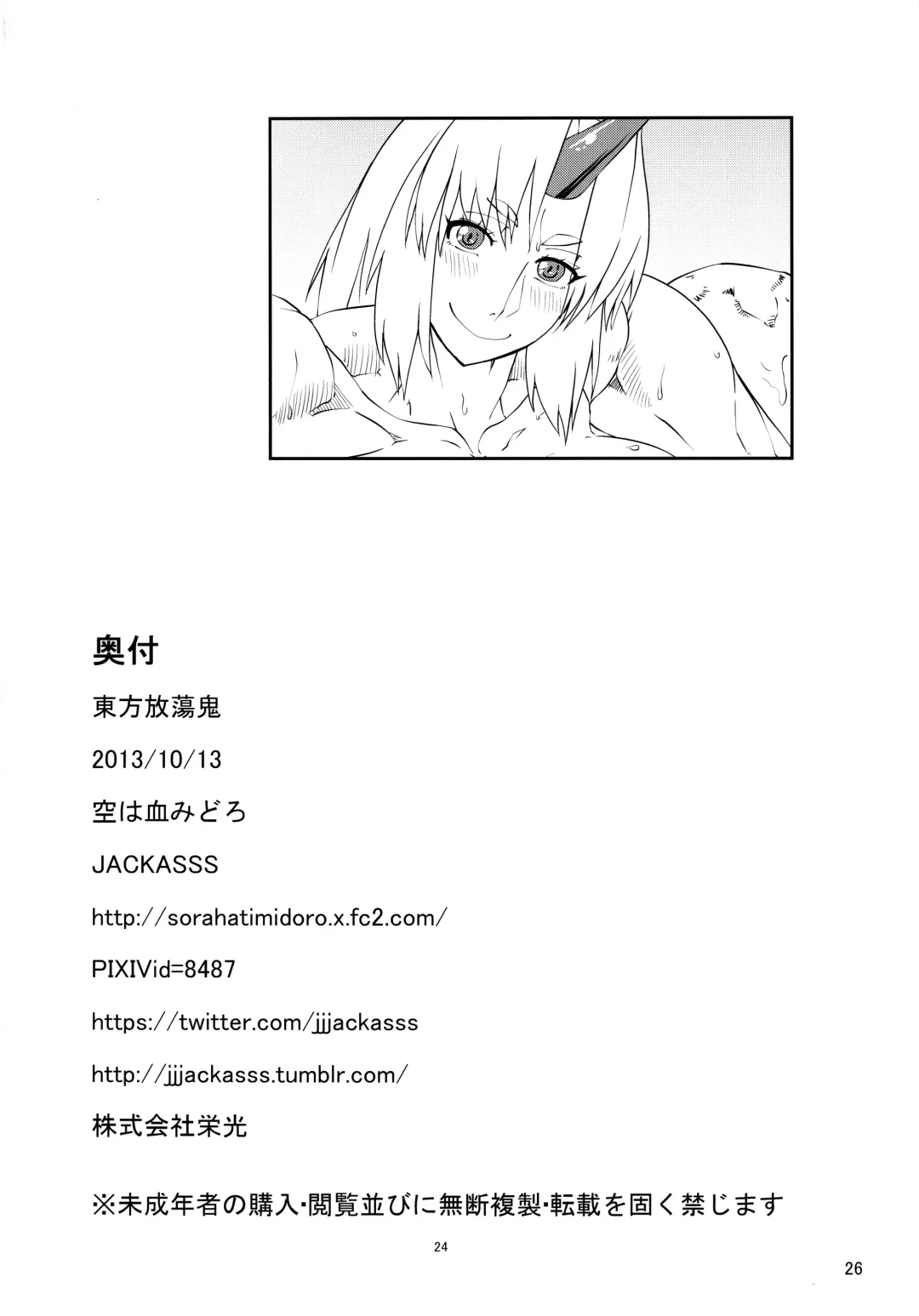 [Jackasss] Touhou Houtouki Fhentai - Page 25