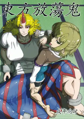 Read [Jackasss] Touhou Houtouki - Fhentai