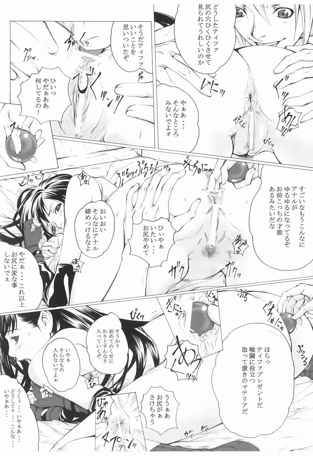 [Hasumi Hiro] M no Shukumei Fhentai - Page 5