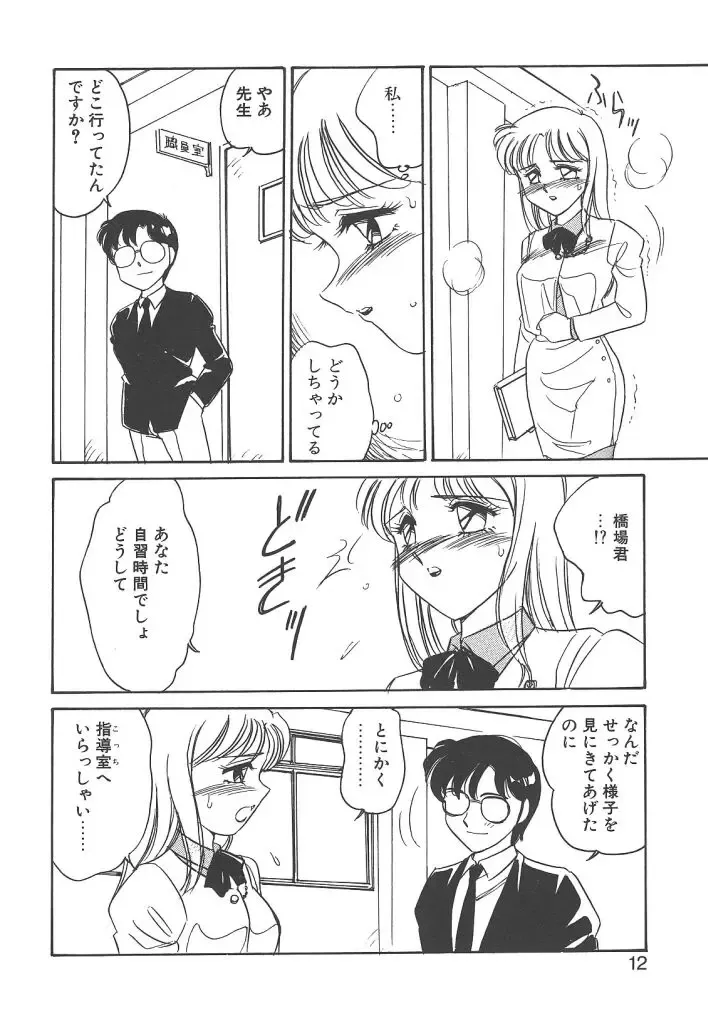 [Amagi Kei] Rei Fhentai - Page 10