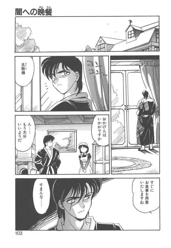 [Amagi Kei] Rei Fhentai - Page 101