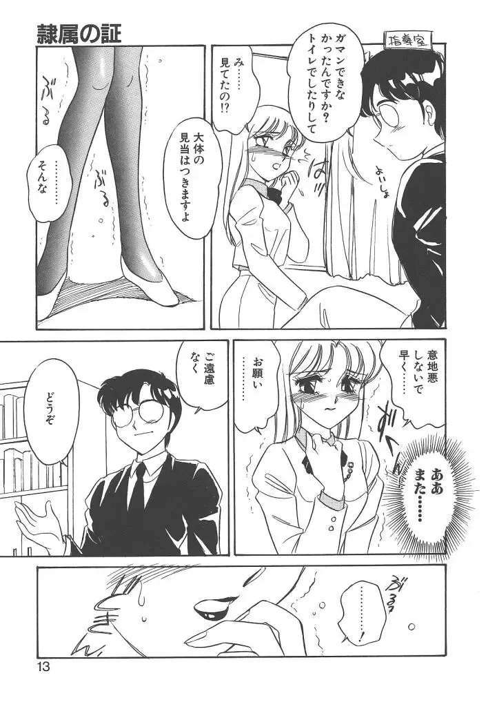 [Amagi Kei] Rei Fhentai - Page 11