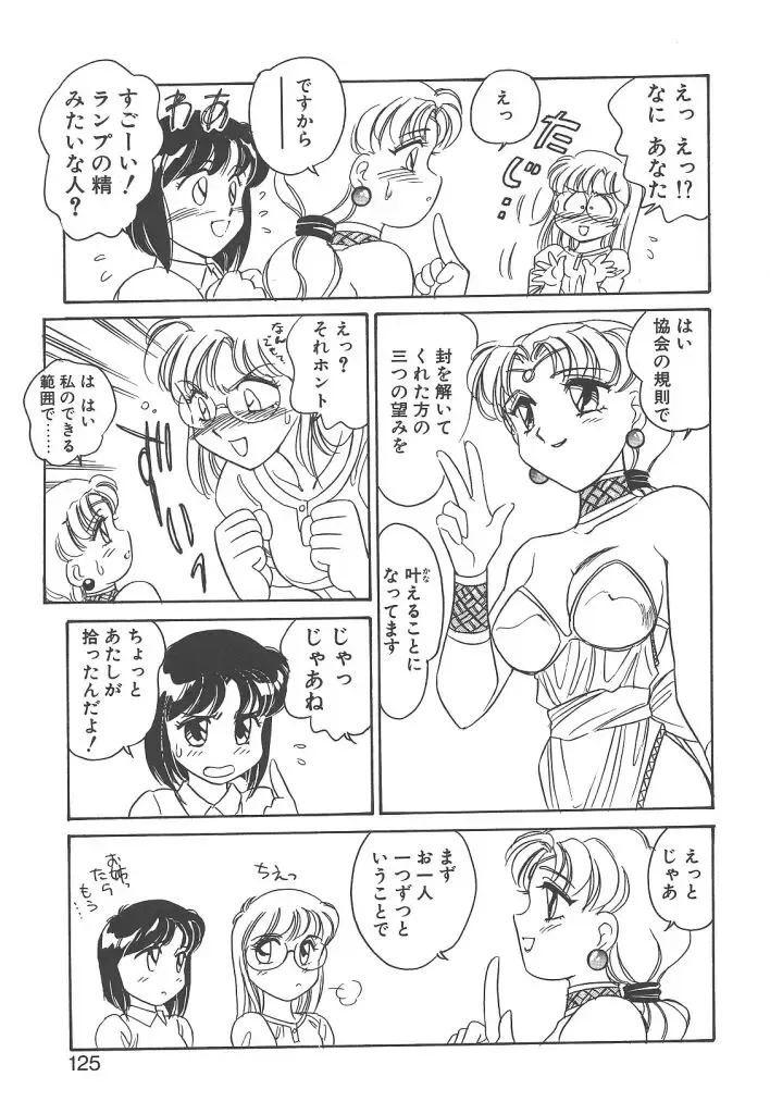 [Amagi Kei] Rei Fhentai - Page 123