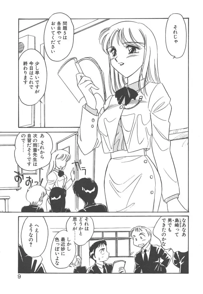 [Amagi Kei] Rei Fhentai - Page 7