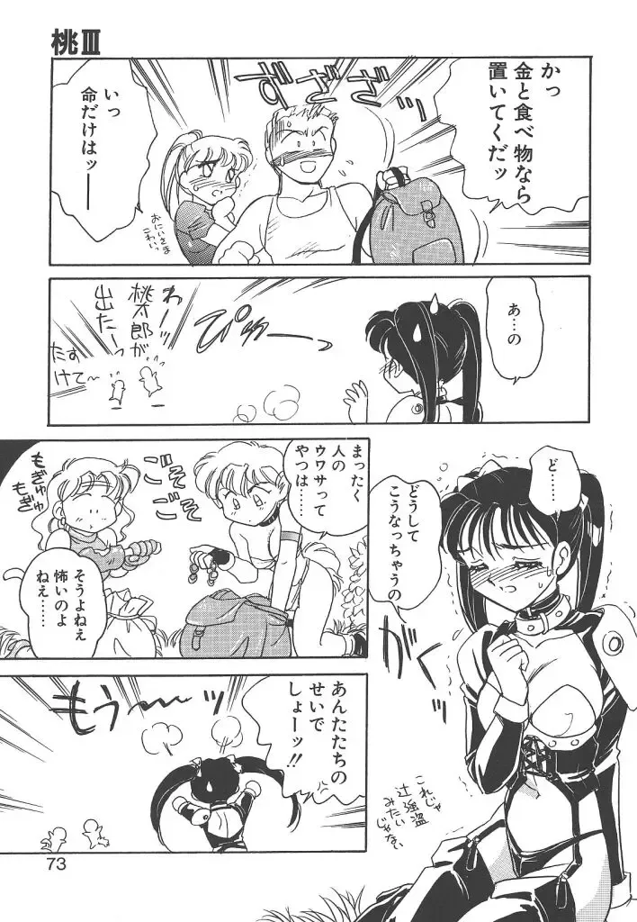 [Amagi Kei] Rei Fhentai - Page 71