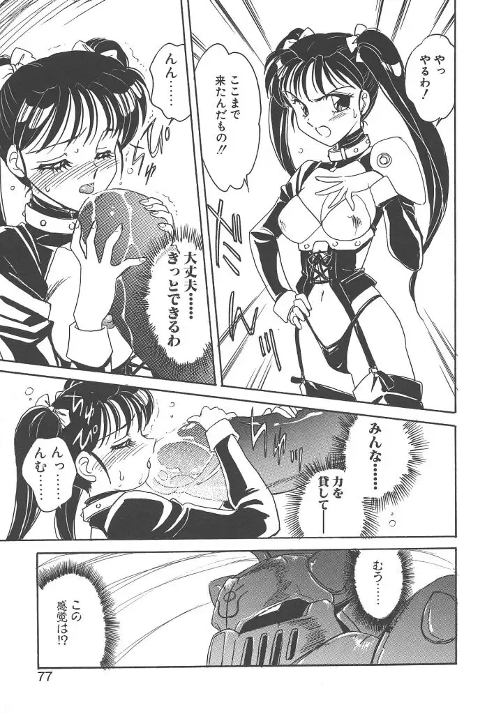 [Amagi Kei] Rei Fhentai - Page 75