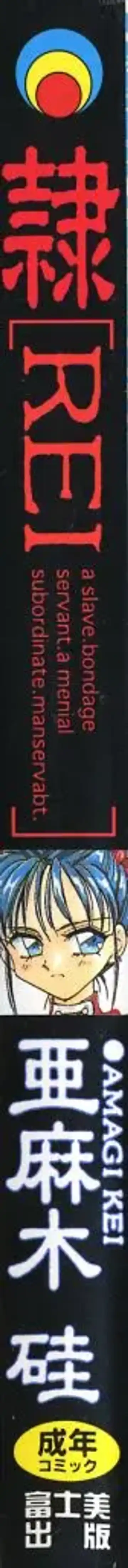 [Amagi Kei] Rei Fhentai - Page 185