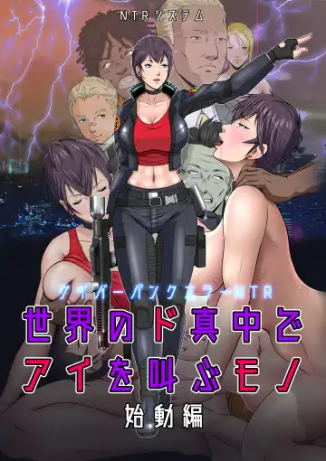 Read Sekai no Domannaka de Ai o Sakebu Mono Shidou Hen - Fhentai