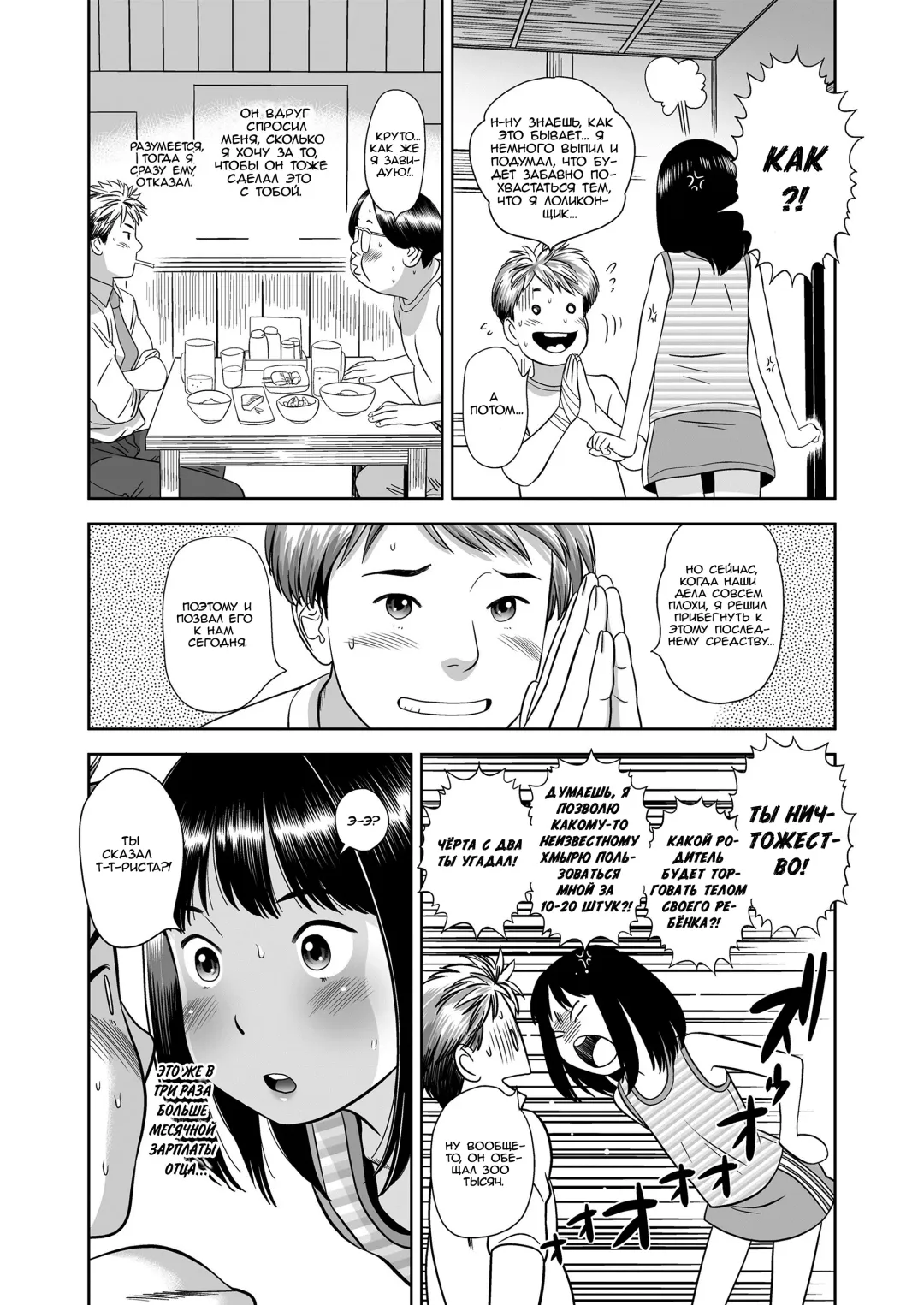 [Molokonomi] Se ni Hara wa Kaerarenai Desho? | Лучше тело продать, чем голодать, верно? Fhentai - Page 5