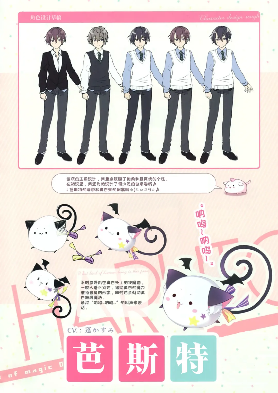 [Shiromochi Sakura] Koisuru Kokoro to Mahou no Kotoba OFFICIAL ARTBOOK Fhentai - Page 15