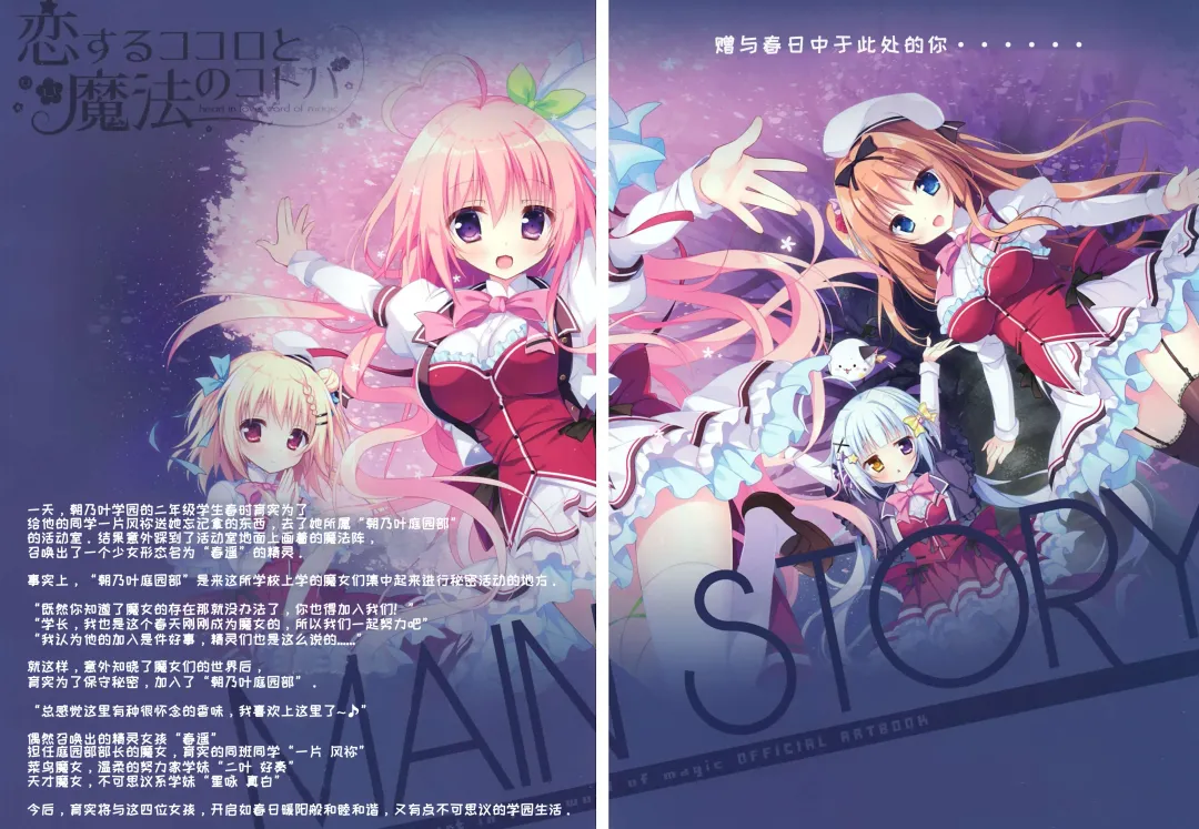 [Shiromochi Sakura] Koisuru Kokoro to Mahou no Kotoba OFFICIAL ARTBOOK Fhentai - Page 3
