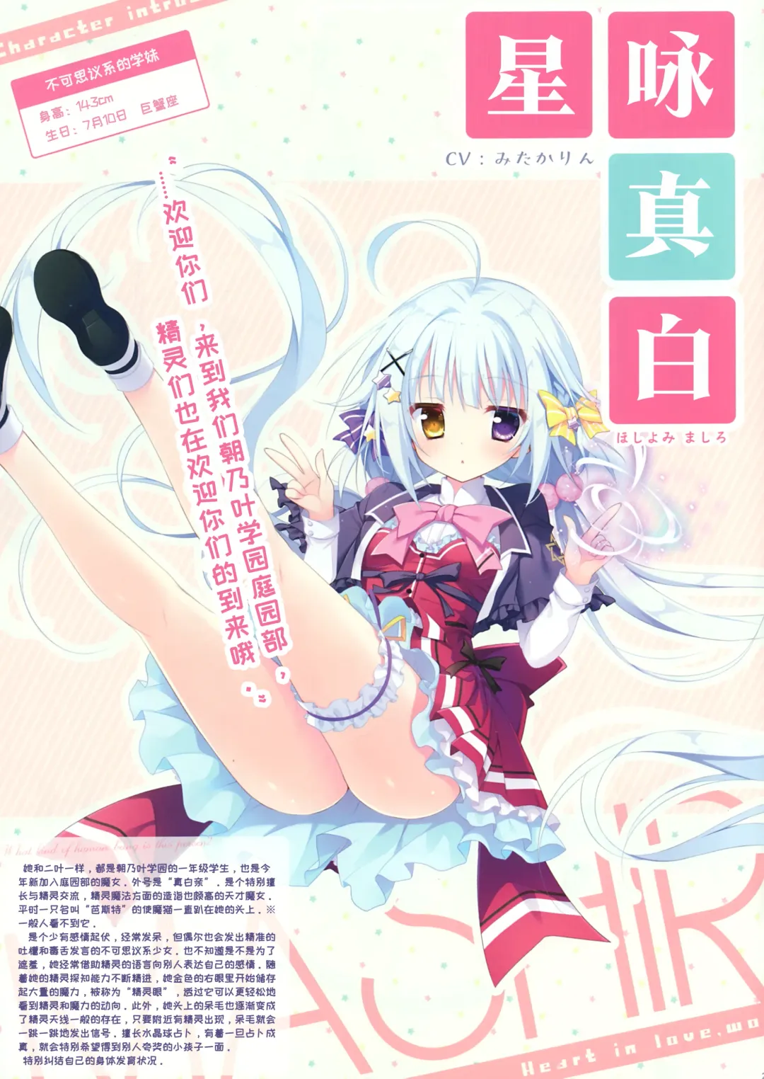 [Shiromochi Sakura] Koisuru Kokoro to Mahou no Kotoba OFFICIAL ARTBOOK Fhentai - Page 7