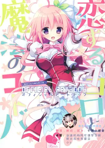 Read [Shiromochi Sakura] Koisuru Kokoro to Mahou no Kotoba OFFICIAL ARTBOOK - Fhentai