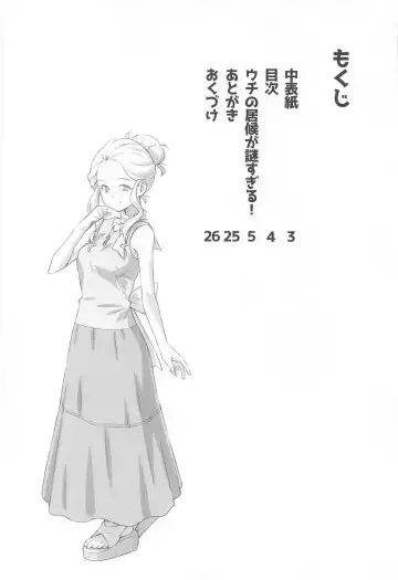 [Kazuma Muramasa] Uchi no Isourou ga Nazo Sugiru! Fhentai - Page 3