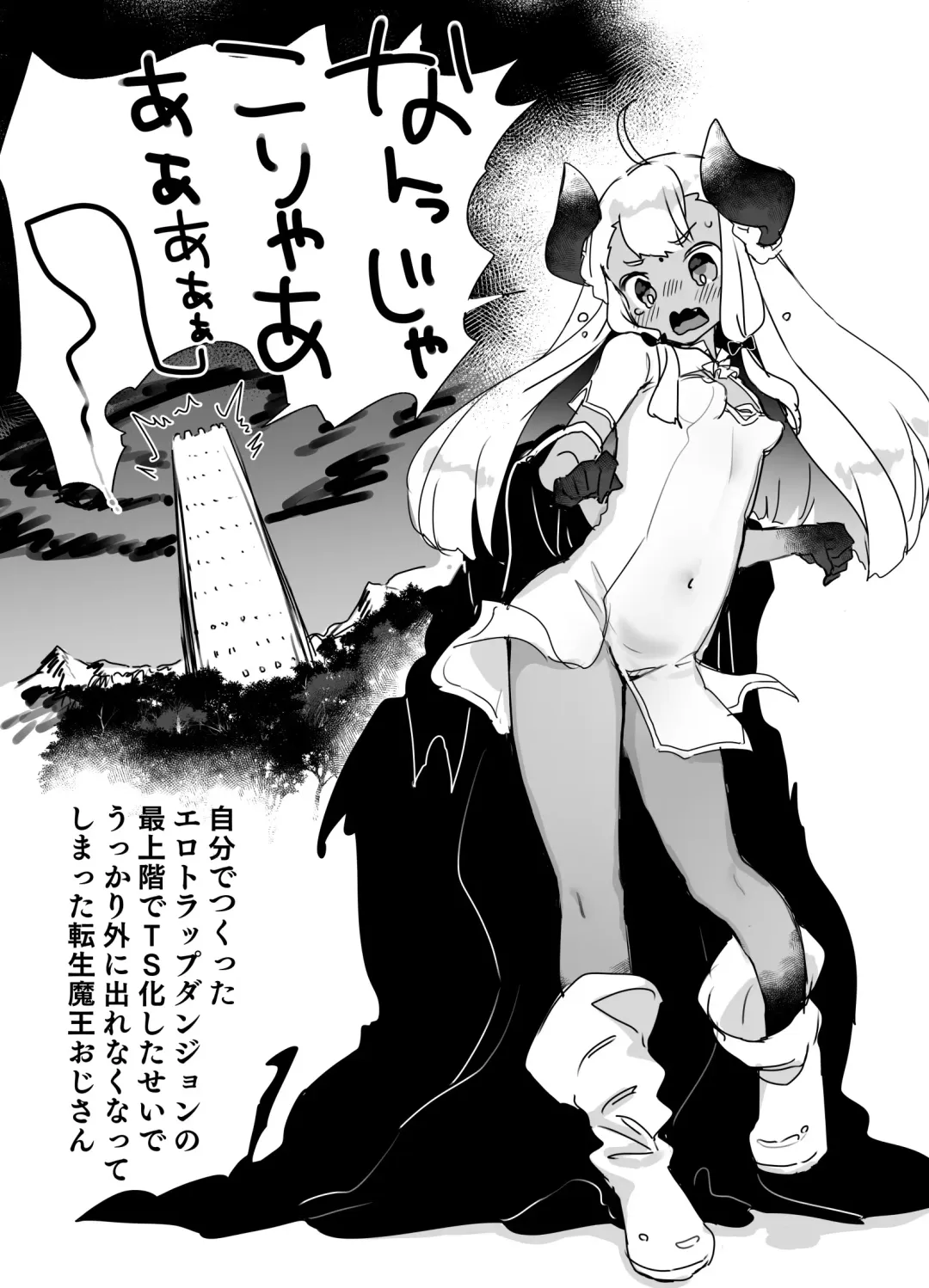 [Kanroame] Jibun de Tsukutta Ero Trap Dungeon no Saijoukai de TS-ka Shita Sei de Ukkari Soto ni Derenaku Natte Shimatta Isekai Tensei Maou Oji-san Fhentai - Page 1