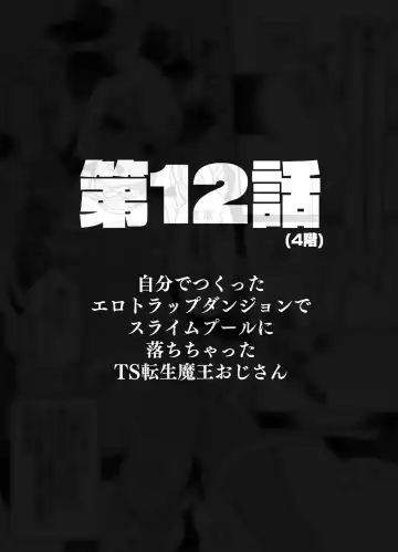 [Kanroame] Jibun de Tsukutta Ero Trap Dungeon no Saijoukai de TS-ka Shita Sei de Ukkari Soto ni Derenaku Natte Shimatta Isekai Tensei Maou Oji-san Fhentai - Page 53