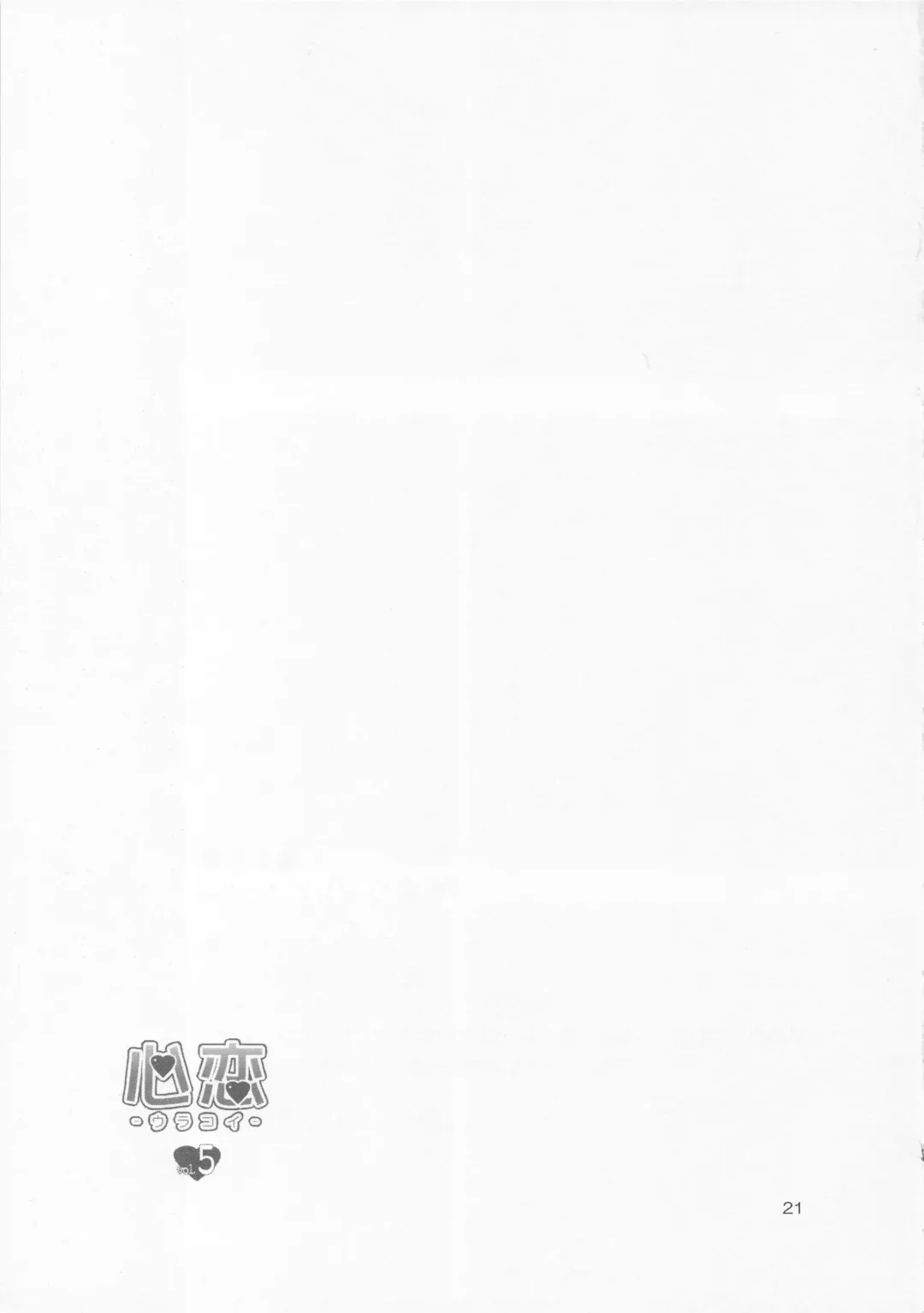 [Natsumi Akira] Urakoi 5 Preview Ban Fhentai - Page 20