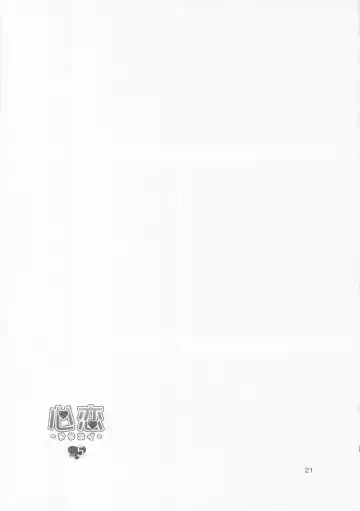 [Natsumi Akira] Urakoi 5 Preview Ban Fhentai - Page 20